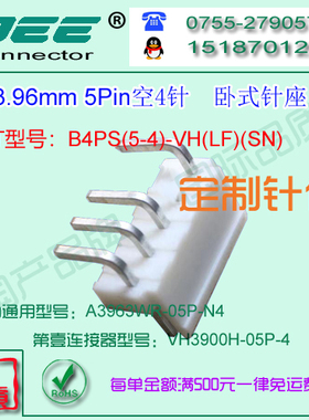 现货 A3963WR-5P-N4 白色卧式针座&替代JST B4P(5-4)S-VH