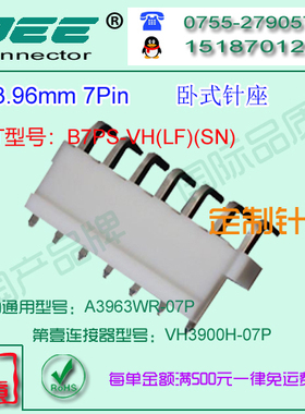 现货 A3963WR-7P 白色耐高温卧式针座&替代JST B7PS-VH