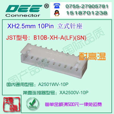现货  A2501WV-10P 耐高温立式针座&替代JST B10B-XH-A