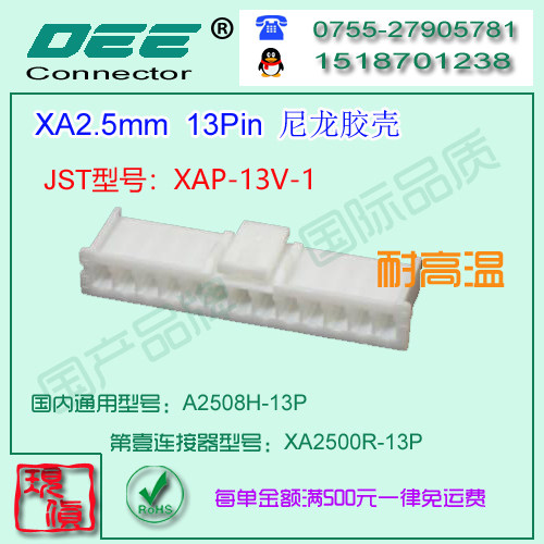 现货 A2508H-13P 白色耐高温材质胶壳&替代JST  XAP-13V-1