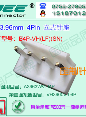 现货 A3963WV-4P 白色耐高温立式针座&替代JST B4P-VH