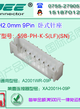 A2001WR-9P 白色耐高温卧式针座&替代JST  S9B-PH-K-S