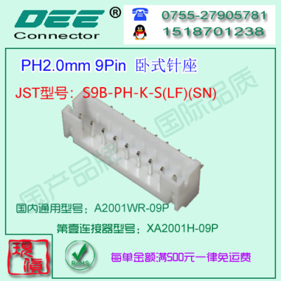 A2001WR-9P 白色耐高温卧式针座&替代JST  S9B-PH-K-S