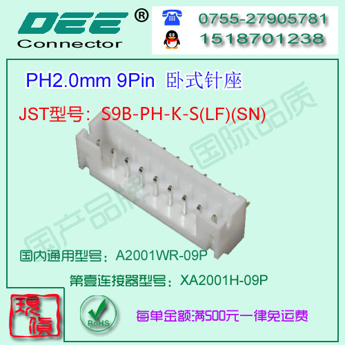 A2001WR-9P 白色耐高温卧式针座&替代JST  S9B-PH-K-S