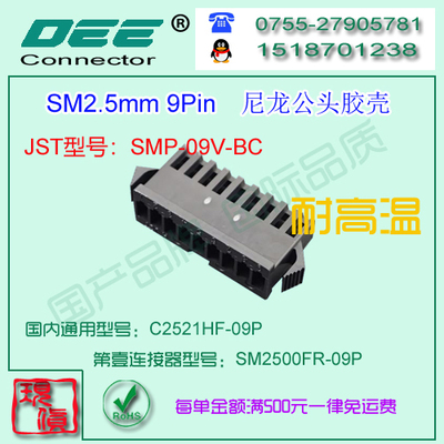 C2521HF-9P 黑色耐高温公端胶壳&替代JST  SMP-09V-BC