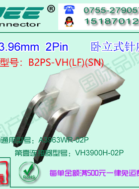 现货 A3963WR-2P白色耐高温卧式针座&替代JST B2PS-VH