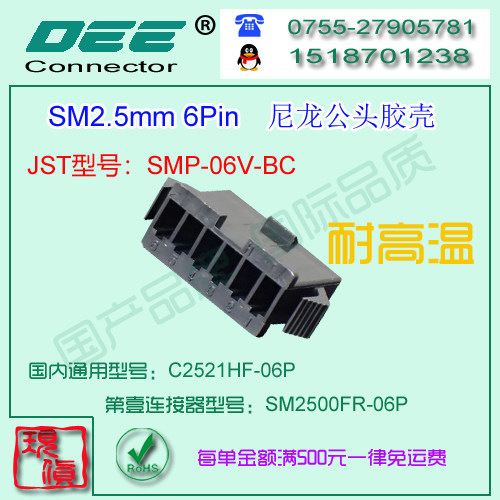 C2521HF-6P 黑色耐高温公端胶壳&替代JST  SMP-06V-BC