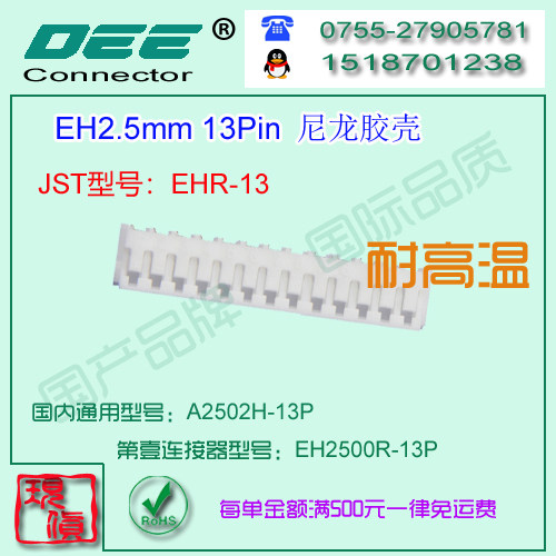 A2502H-13P 白色尼龙V0耐高温材质胶壳&替代JST  HER-13