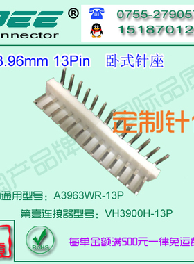 现货  A3963WR-13P 白色耐高温卧式针座替代JST B13PS-VH