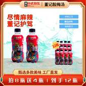 董记原味酸梅汤汽水318ml 8瓶 气泡水饮料解渴解腻解辣熬制工艺