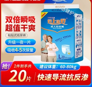 好上佳好好上加好拉拉裤L码大码20片成人纸尿裤尿不湿老人加厚