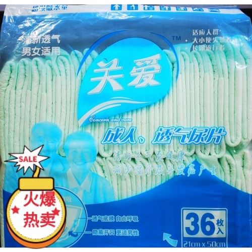 关爱成人纸尿片老人通用卫生护理垫男女尿条36片多功能直型条包邮