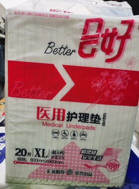 会好成人纸尿垫80乘90医用护理尿垫老人一次性床垫加厚加大防渗透