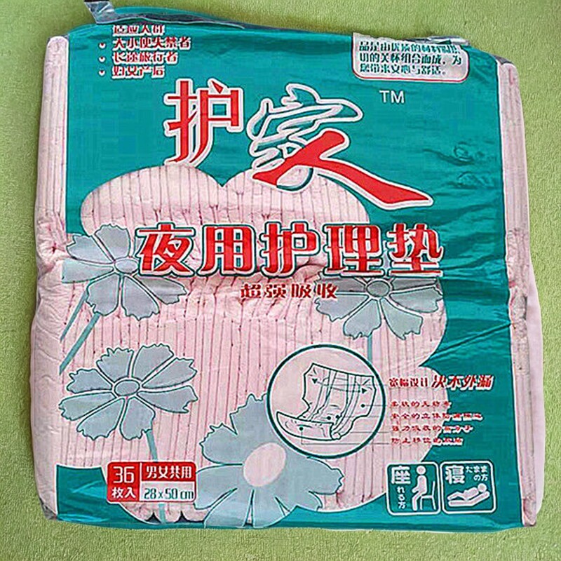 护家人隔尿垫夜用尿布老年葫芦状尿不湿成人护理垫男女纸尿片加厚