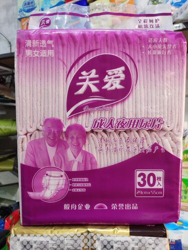 关爱夜用护理垫纸尿垫纸尿片29*55cm 防侧漏亲肤尿不湿成人30片