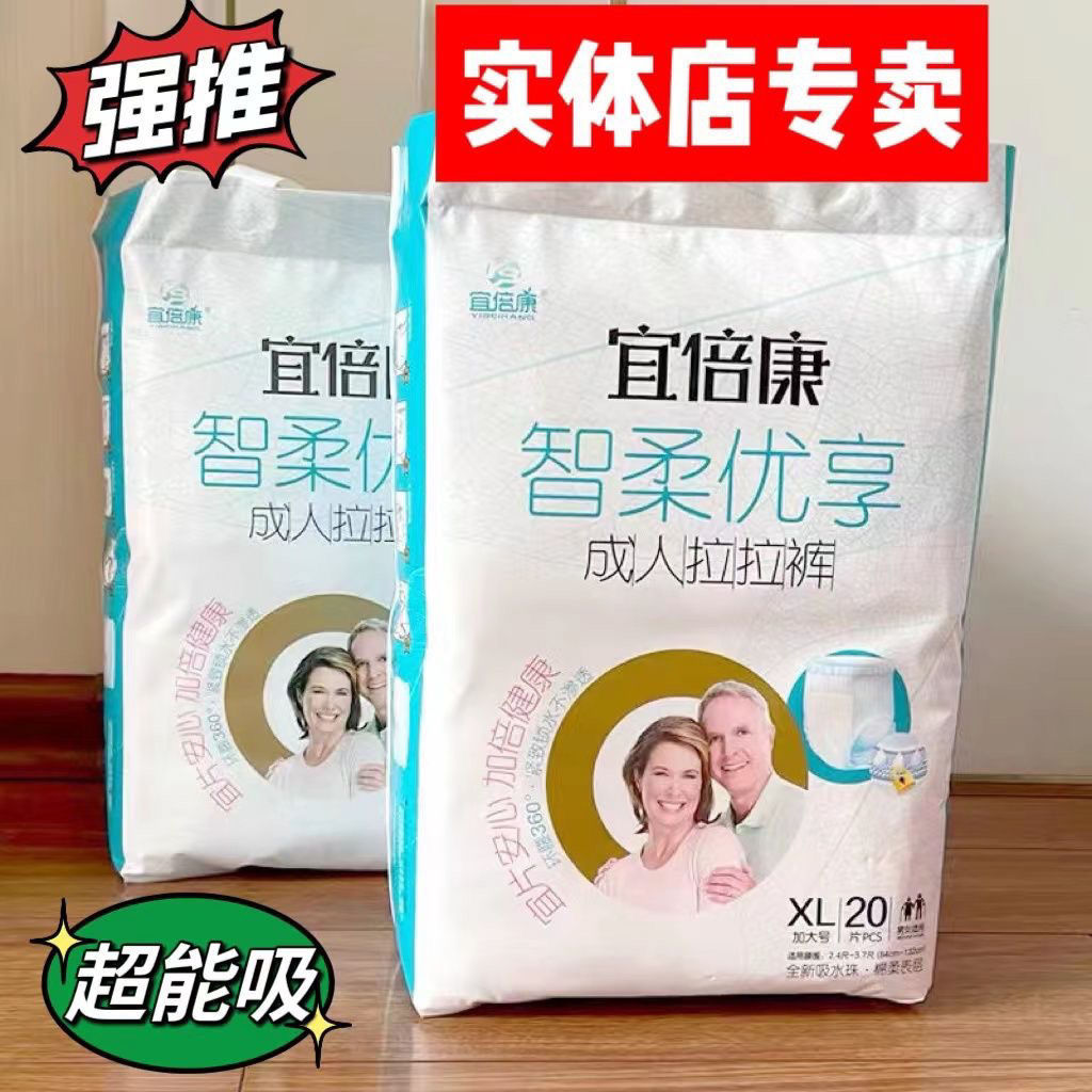 宜倍康成人拉拉裤老人尿不湿男女通用内裤式干爽L22片 XL20片