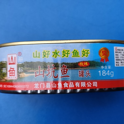 龙门南昆山特产山鱼牌山坑鱼罐头河源万绿湖即食鱼干罐头下饭菜