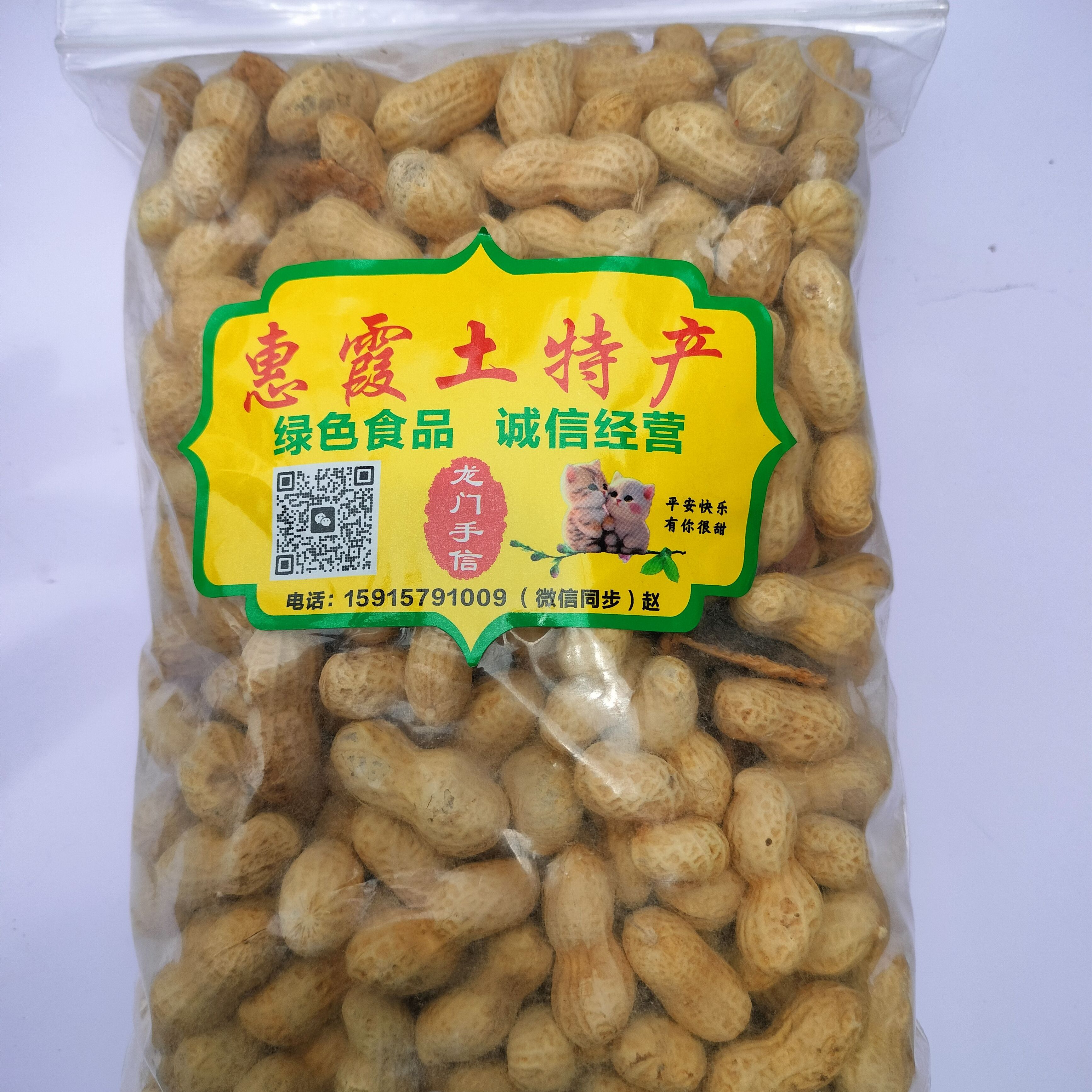 千龙陈皮味花生 散装带壳休闲网红零食坚果喜庆宴席年货下酒花生图片
