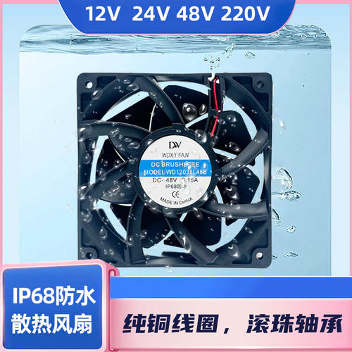 全防水风扇水下运行散热风扇
