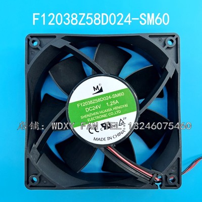 原装一盟 F12038Z58D024-SM60 12厘米 DC24V 1.25A变频器散热风扇