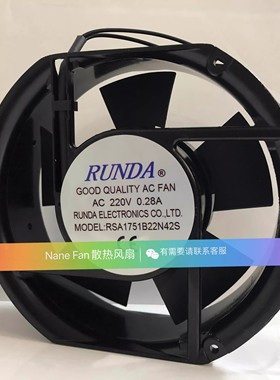 全新RUNDA RSA1751B22N42S 220V 0.28A 17251 17CM电焊机散热风扇
