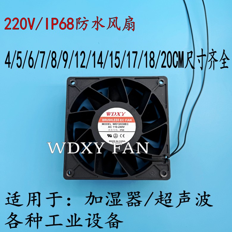 工业加湿器冰柜雾化器换气扇喷雾花棚消毒机冰箱IP68防水风扇22