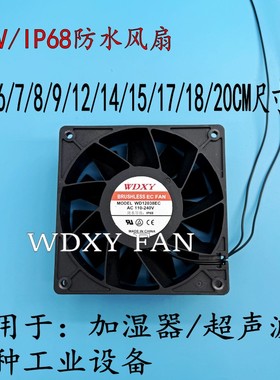 工业加湿器冰柜雾化器换气扇喷雾花棚消毒机冰箱IP68防水风扇220V