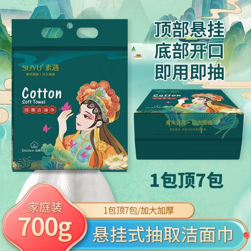 素遇700g超大包悬挂抽取式加大加厚洗脸巾珍珠纹棉柔巾婴儿干湿两