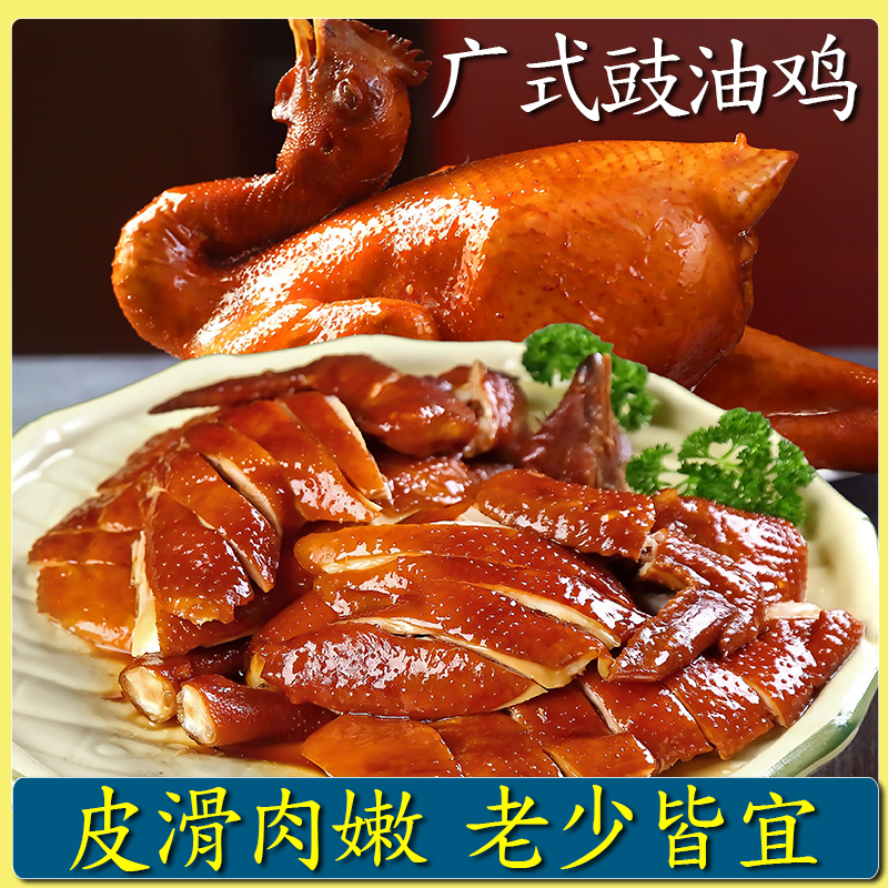 广式豉油鸡开袋即食皮滑肉嫩