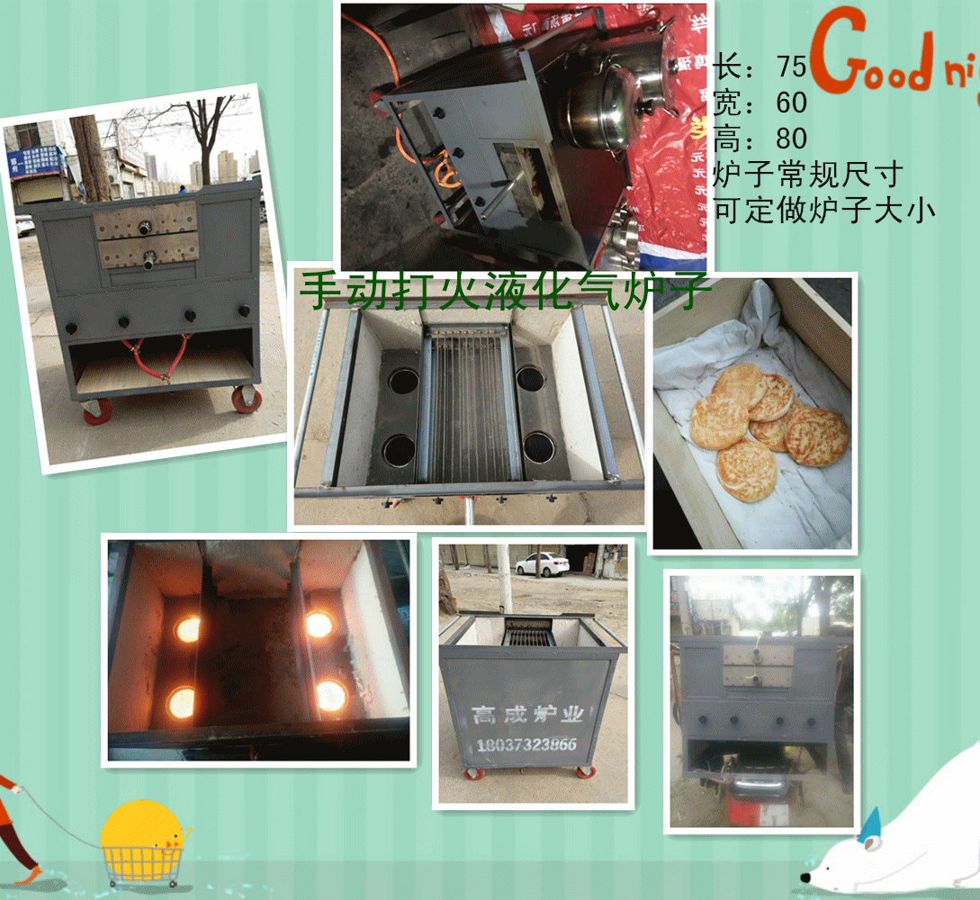 烧饼炉火烧炉鸡蛋灌饼炉子油酥饼炉子液化气炉燃气炉蜂窝煤炉子