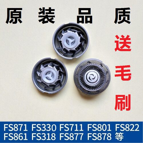 电动剃须刀FS871 711 719 330 873刀头FR6刀网刀片刮胡刀头配件