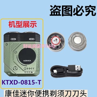 适配康佳双头研磨电动剃须刀0815-T刀网刀头网罩刀片机甲电线配件