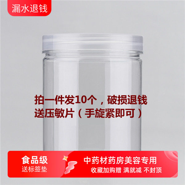 中药材分类收纳展示盒美容软面膜粉储存密封罐食品级分装桶塑料瓶