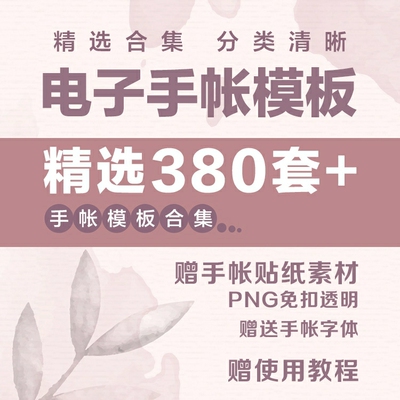 2021年电子手帐goodnotes模板ipad时间轴notability计划日程笔记