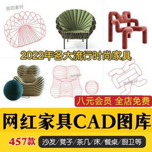 网红家具cad图库图块高质量大全现代室内设计模块沙发餐桌包更新