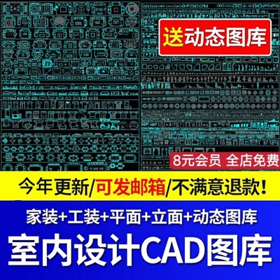 CAD图库室内设计工装家装家具平面立面中式欧式现代施工图块素材