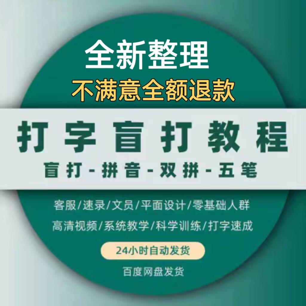 盲打教程电脑打字教学视频双拼拼音五笔练习键盘键位零基础软件高性价比高么？
