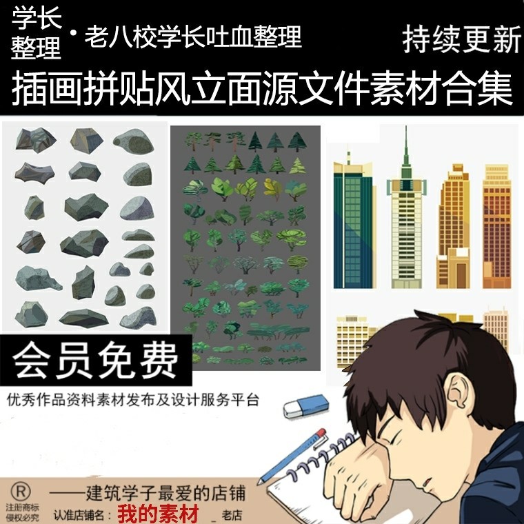 超全插画拼贴风立面PS素材源文件合集竞赛学院风小清新AI