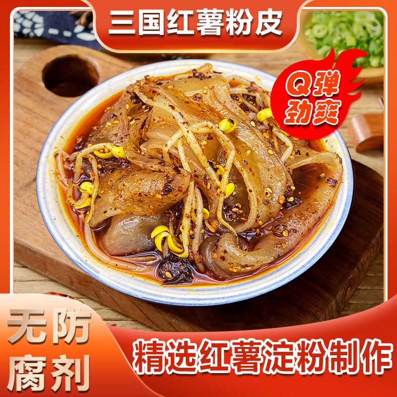 鲜红薯粉皮汉中美食真空袋装鲜粉皮速食美食劲道爽滑香辣味