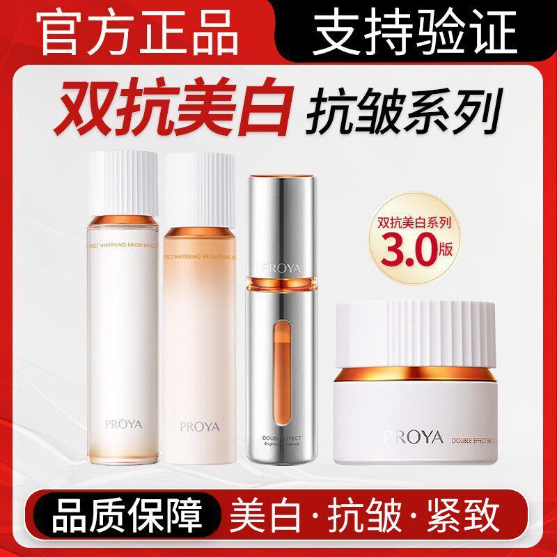 珀莱雅3.0双抗水乳霜组合焕白净亮清透保湿抗皱紧致舒缓护肤正品