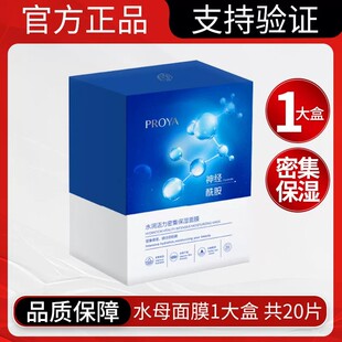 珀莱雅水母面膜水润活力密集保湿面膜补水保湿贴片式护肤品正品女