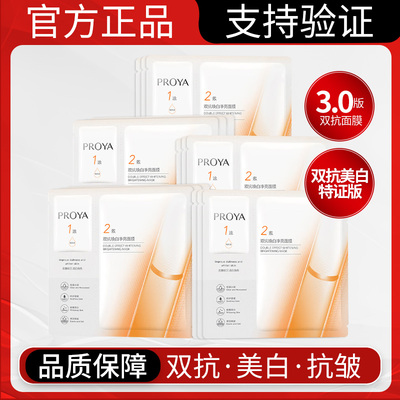 珀莱雅双抗面膜10片3.0版本焕白净亮补水保湿紧致抗皱女护肤正品