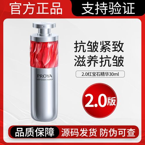 珀莱雅红宝石精华2.0赋能鲜颜淡纹紧致精华液30ml保湿补水护肤品