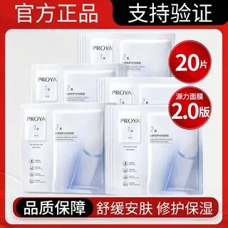 珀莱雅源力面膜肌源修护优效面膜修护保湿舒缓贴片护肤品正品学生