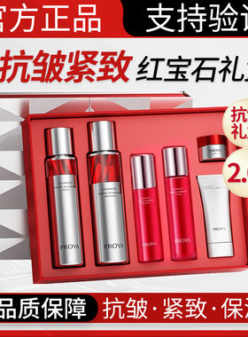珀莱雅红宝石水乳套装沁漾礼盒新款紧致抗皱紧致保湿护肤品正品女