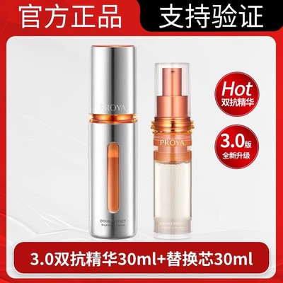 珀莱雅双抗精华液3.0正品补水保湿焕亮滋润面部滋养修护紧致女士