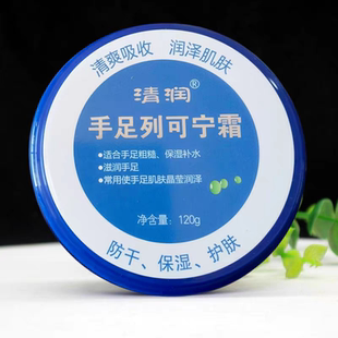 清润手足裂可宁霜保湿滋润防干裂膏补水防皴裂护手霜冻疮膏120g