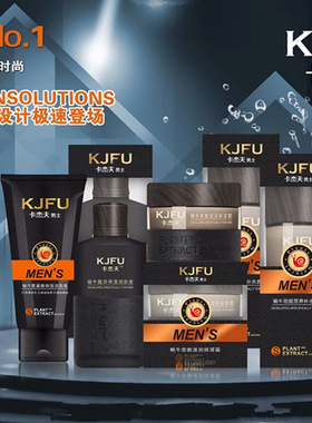 卡杰夫男士蜗牛氨基酸水乳洁面膏保湿补水霜控油劲爽护肤组合套装