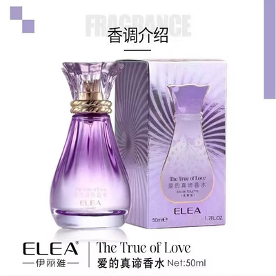 伊丽雅爱的真谛香水清新优雅淡花香木质调持久留香送闺蜜50ml