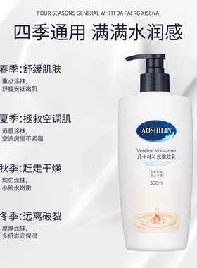 奥诗琳凡士林补水嫩肤身体乳保湿滋润秋冬补水清爽全身润肤乳300m